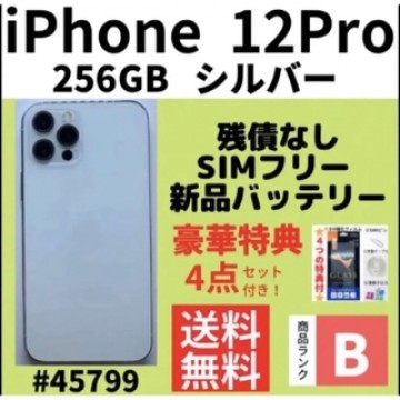 【B美品】iPhone 12 pro シルバー 256 GB SIMフリー 本体