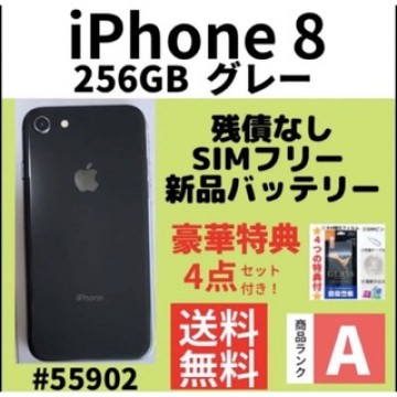 【A上美品】iPhone 8 グレー256 GB SIMフリー 本体