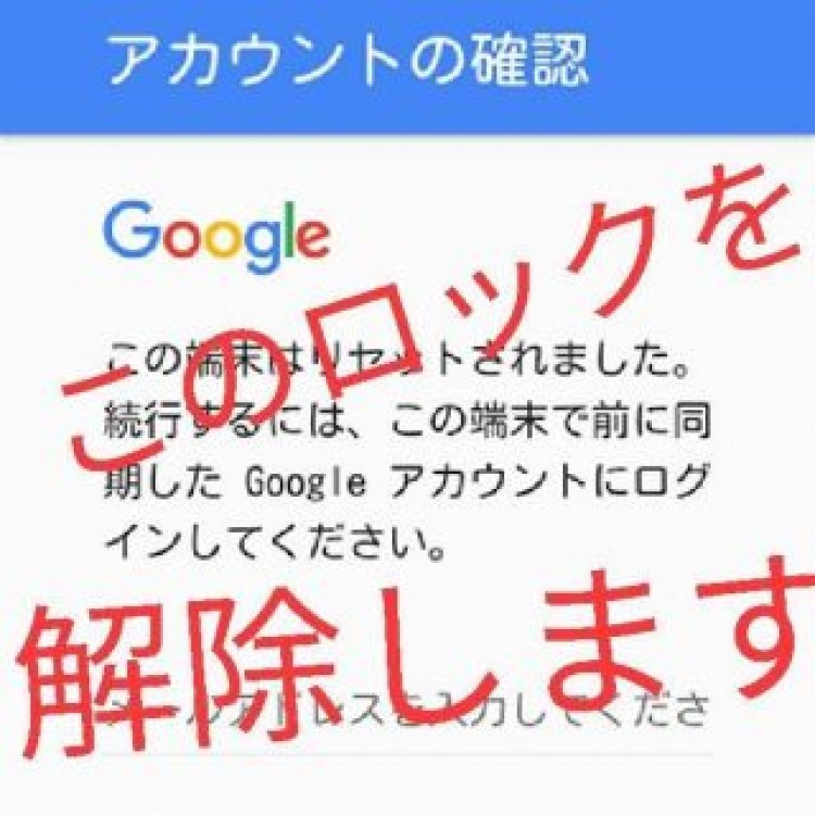 この端末はリセットされました Device Protection 解除 格安 中古スマホの最安値を探すならモバイルマーケット