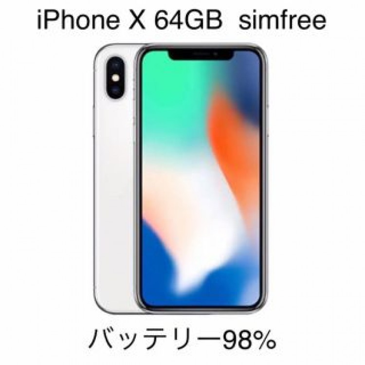 バッテリー98 Iphone X Silver 64 Gb Simフリー 中古スマホの最安値を探すならモバイルマーケット