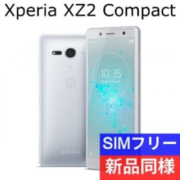 ✅新品同様 Xperia XZ2 Compact ホワイトシルバSIMロック解除