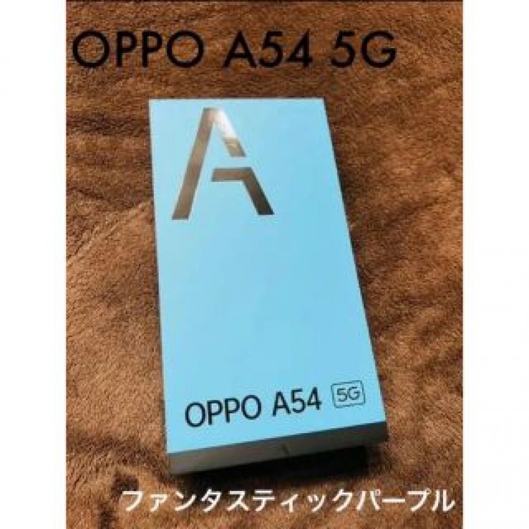 【売切れ】⭐︎新品未使用✩OPPO A54 5G ファンタスティックパープル