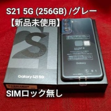 【新品未使用】GALAXY S21 5G（SCG09）/ファントムグレー