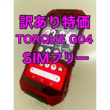 『訳あり特価』TORQUE G04 KYV46 64GB SIMフリー