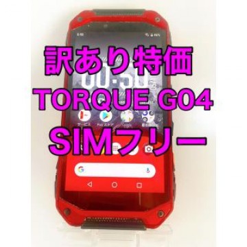 『訳あり特価』TORQUE G04 KYV46 64GB SIMフリー