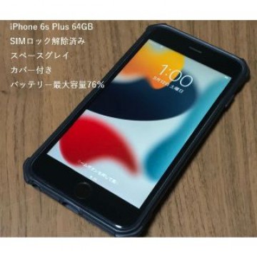 iPhone 6s plus 64GB スペースグレイ SIMロック解除済み