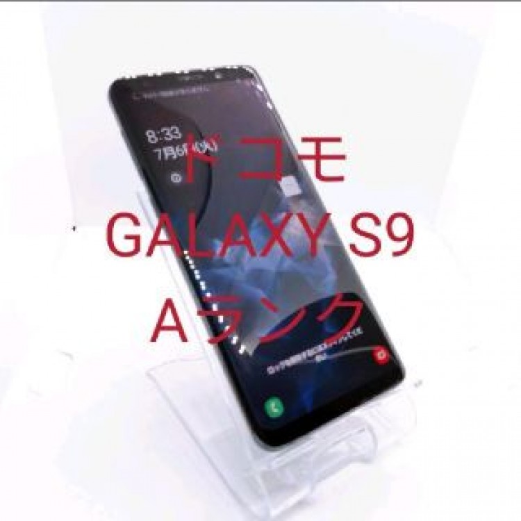 Galaxy S9 SIMロック解除済　ドコモ　SC-02K ギャラクシー