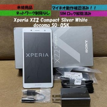 未使用　Xperia XZ2 Compact SO-05K ホワイトシルバー