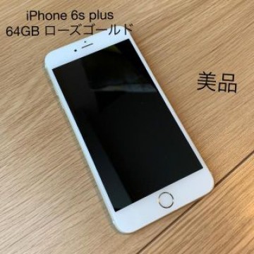 iPhone 6s plus 64GB ローズゴールド　美品