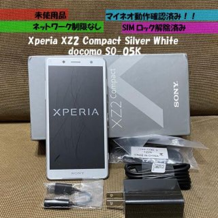 未使用　Sony Xperia XZ2 Compact SO-05K ホワイト