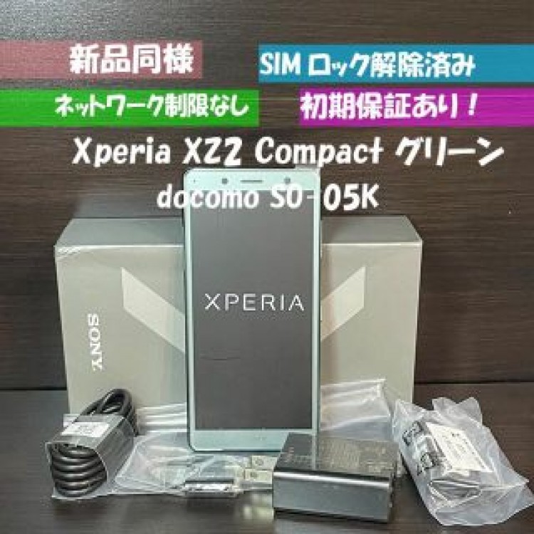 未使用 Xperia XZ2 Compact SO-05K モスグリーン