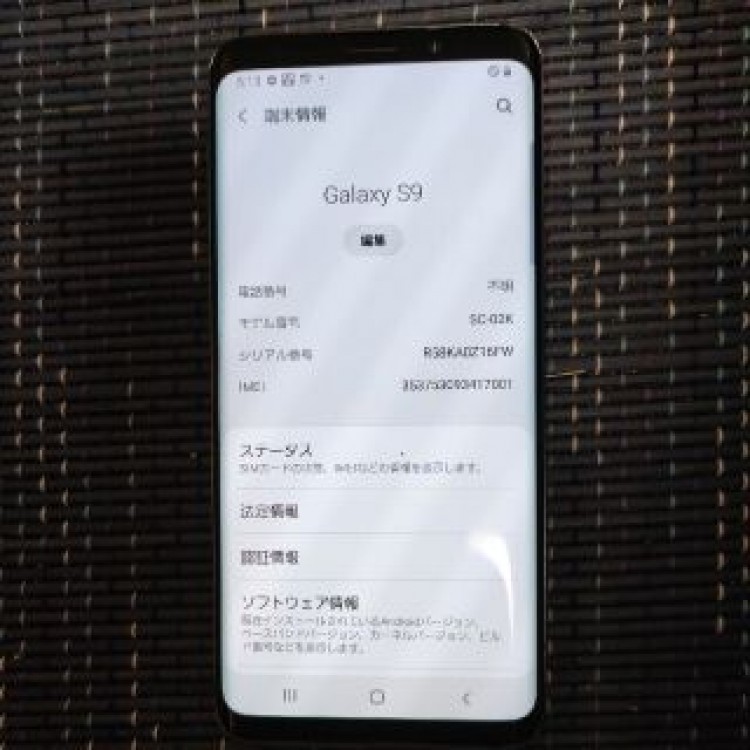 値下げ! Docomo Galaxy S9 SC-02K 超美品 付属品揃い