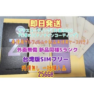 【台湾版】SIMフリー GALAXY Z Flip3 5G 256GBモデル