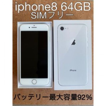 Apple iPhone 8 64GB シルバー SIMフリー