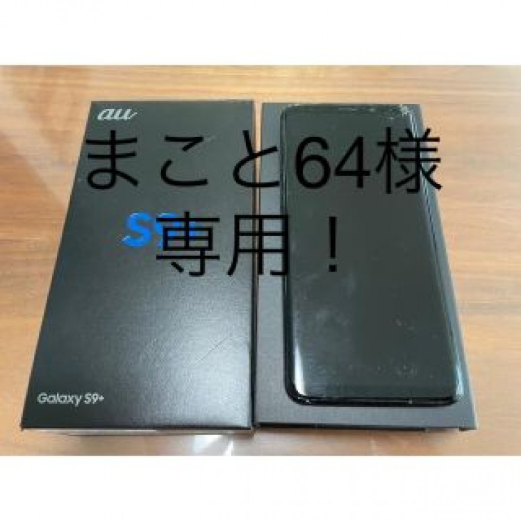 Galaxys9+ au scv39 ブラック　ジャンク品