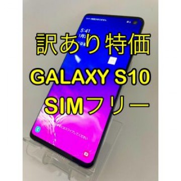 『訳あり特価』GALAXY S10 SC-03L 128GB SIMフリー