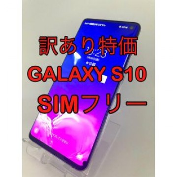 『訳あり特価』GALAXY S10 SC-03L 128GB SIMフリー