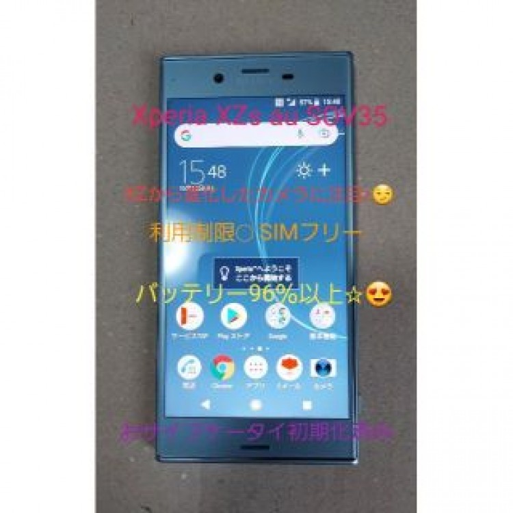 SONY Xperia XZs au SOV35 利用制限◯ バッテリー96％