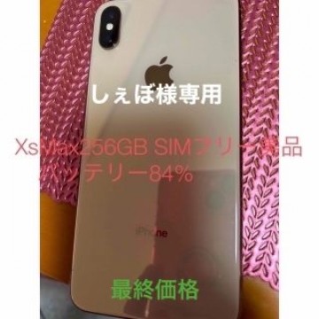 iPhone XsMax SIMフリー　256GB ゴールド美品