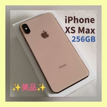 ✨美品✨ iPhone Xs Max ゴールド 256GB SIMフリー