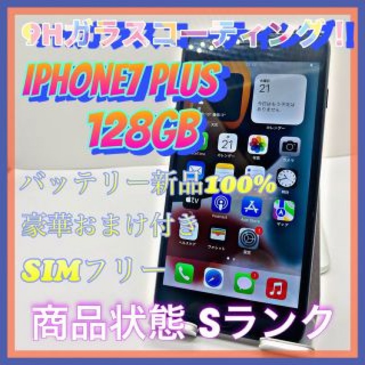 iPhone 7 Plus Jet Black 128 GB SIMフリー