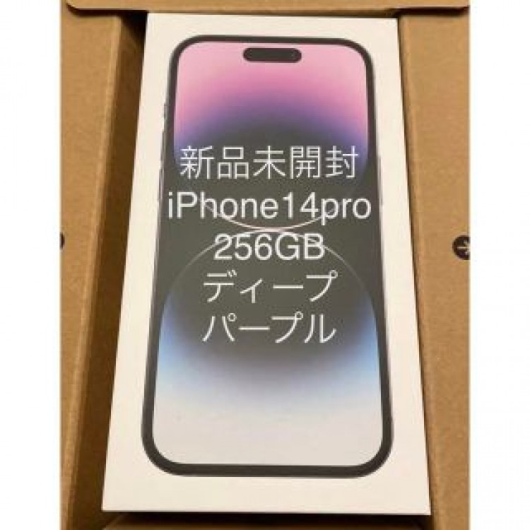 【新品・未開封】iPhone14pro 256GB ディープパープル