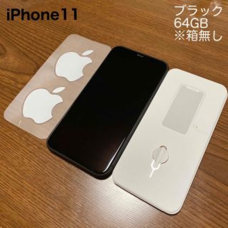【 美品 】 iPhone11 本体64GB ブラック / simフリー