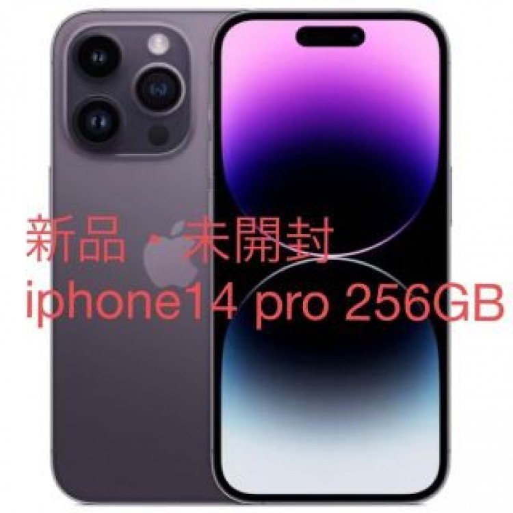 新品・未開封 iphone14 pro 256GB ディープパープル
