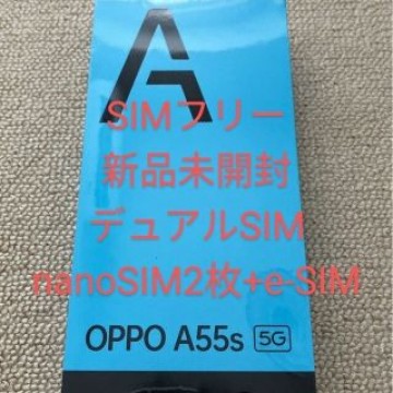 新品未開封 OPPO A55s 5G CPH2309 黒 SIMフリー DSDV