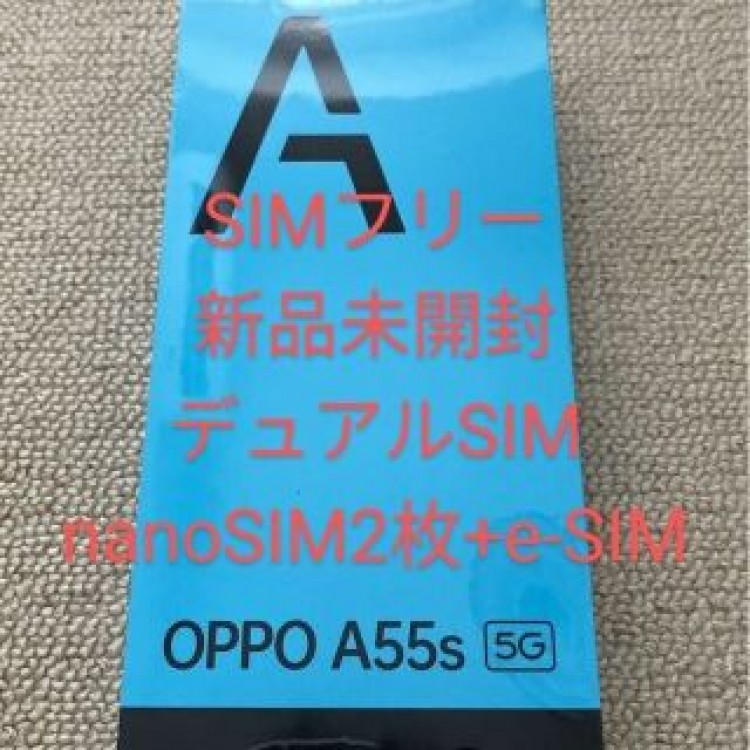 新品未開封 OPPO A55s 5G CPH2309 黒 SIMフリー DSDV
