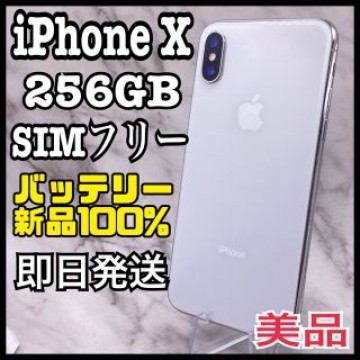 iPhone X Silver 256 GB SIMフリー