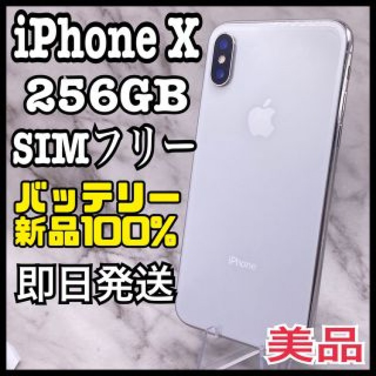 iPhone X Silver 256 GB SIMフリー