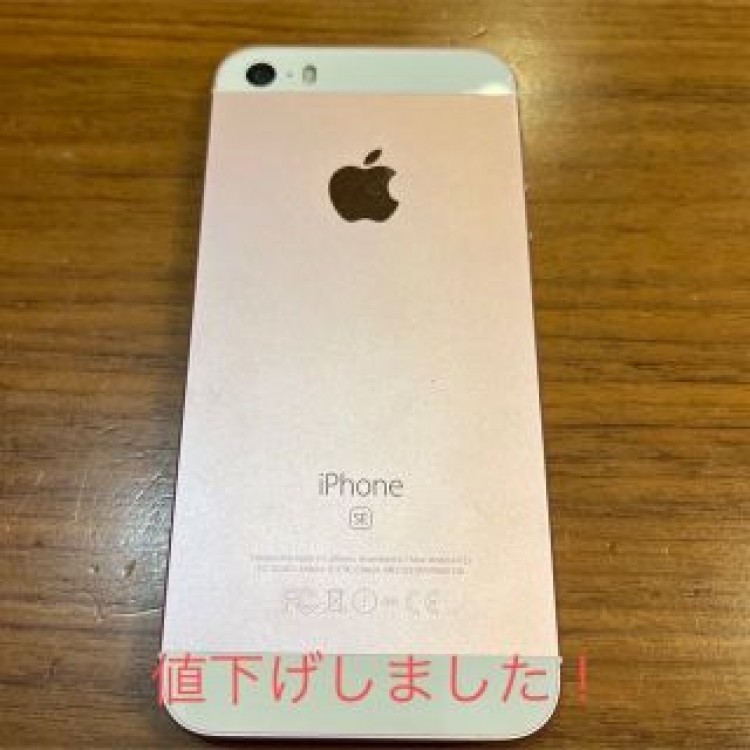 iPhone SE 64GB 第１世代 83% ドコモA1723