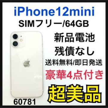 S 新品電池　iPhone 12 mini ホワイト 64 GB SIMフリー