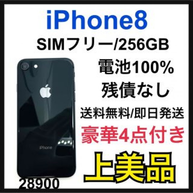 A 100% iPhone 8 Space Gray 256 GB SIMフリー