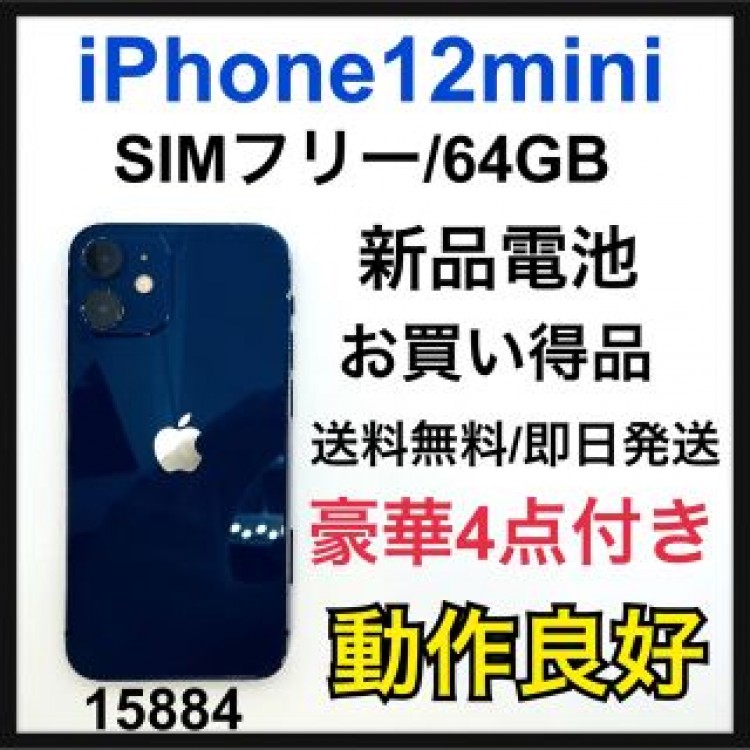 新品電池　iPhone 12 mini 64 GB SIMフリー　Blue 本体