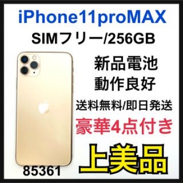 【A】iPhone 11 pro MAX 256 GB SIMフリー　Gold