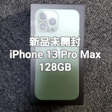 【新品未開封】アップル iPhone13 Pro Max 128GB
