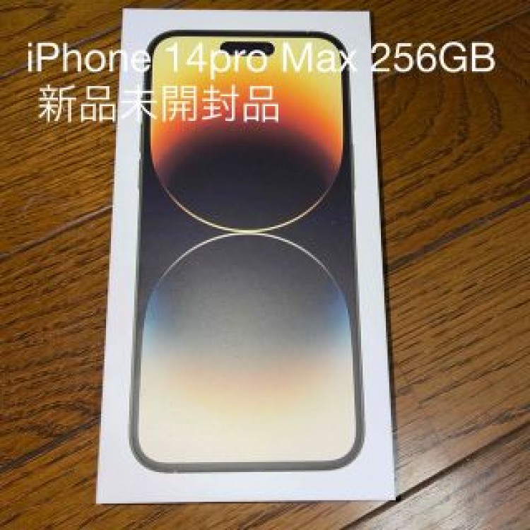 iPhone14 Pro Max 256GB ゴールド 新品未開封品