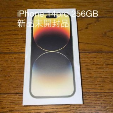 アップル iPhone14 Pro 256GB ゴールド 新品未開封品