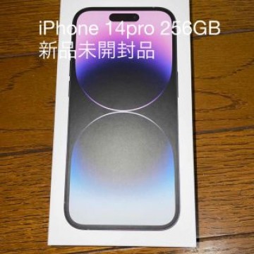 アップル iPhone14 Pro 256GB ディープパープル 新品未開封品