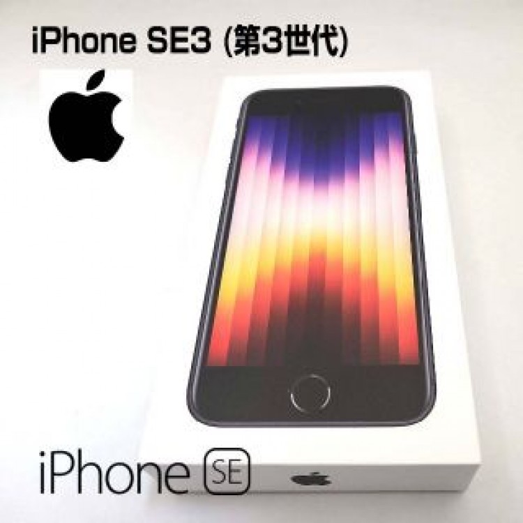 iPhone SE3 第3世代 64GB 黒 本体 MMYC3J/A
