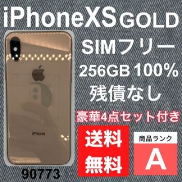 【A】iPhone XS gold 256 GB SIMフリー　残債なし　本体