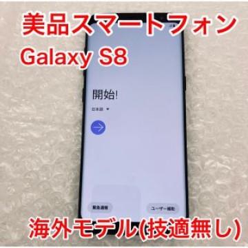 Galaxy S8