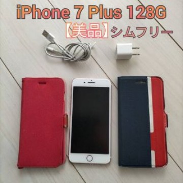 【美品】iPhone7 Plus 128GB ローズゴールド SIMフリー