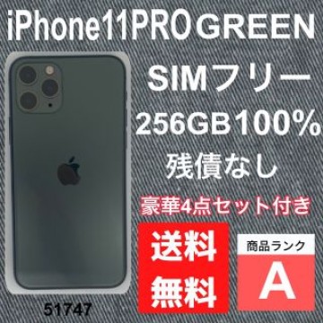 【A】iPhone 11 Pro Green 256 GB SIMフリー　本体