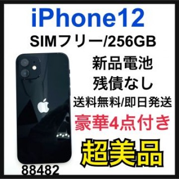 S 新品電池　iPhone 12 ブラック 256 GB SIMフリー　本体