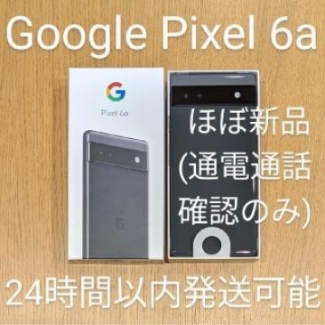 Google Pixel 6a 128GB Charcoal ほぼ新品 未使用品