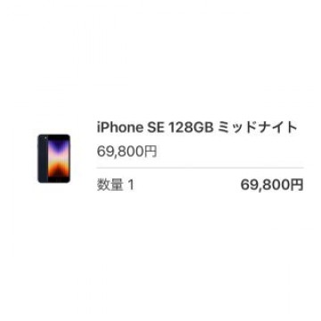 【新品未使用】Apple iPhone SE 128GB 第3世代　ミッドナイト