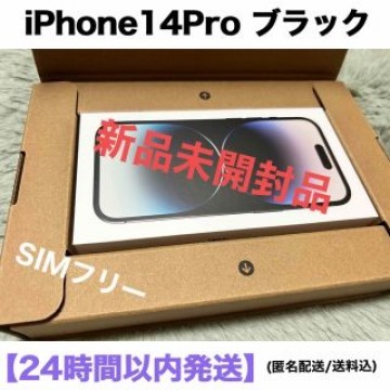【24時間以内発送】iPhone14Pro 128GB スペースブラック